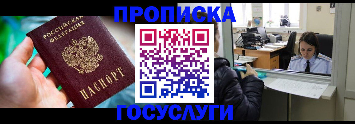 где прописаться в Наволоках