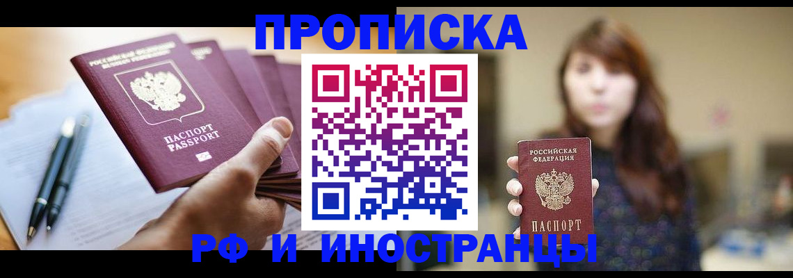 купить прописку в Наволоках