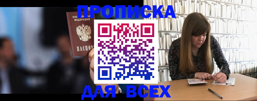 прописка законно в Наволоках