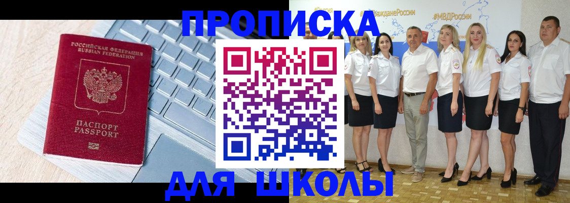 временная регистрация для школы в Наволоках