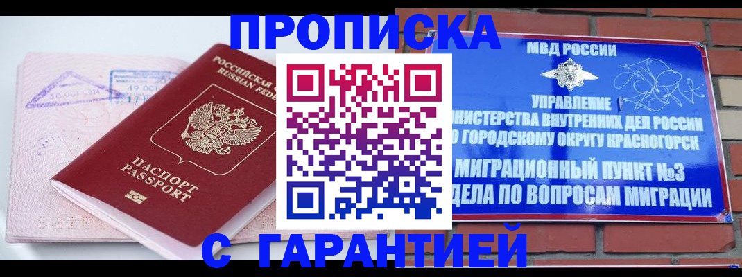 прописка законно в Наволоках